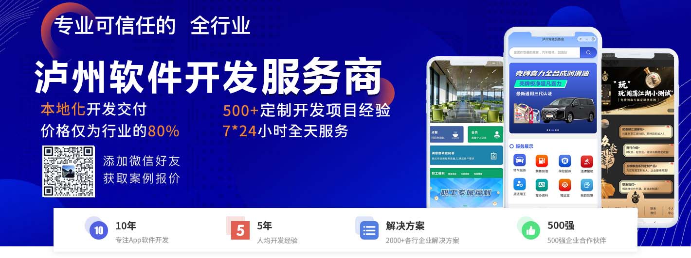 泸州软件开发制作-多年专注系统开发,永久售后+定制