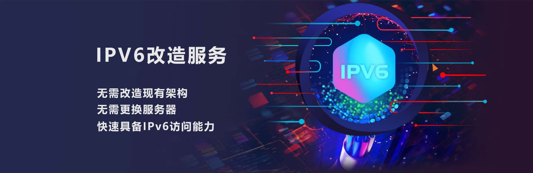 ipv6改造方案 北斗网络,专业ipv6改造升级方案,稳定访问不小于95%